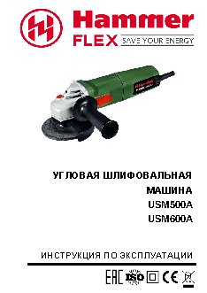 HAMMER USM600A