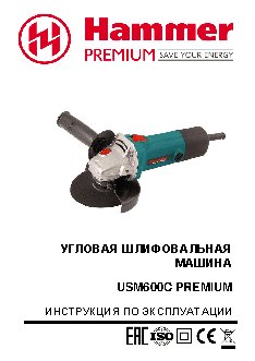 HAMMER USM600C PREMIUM