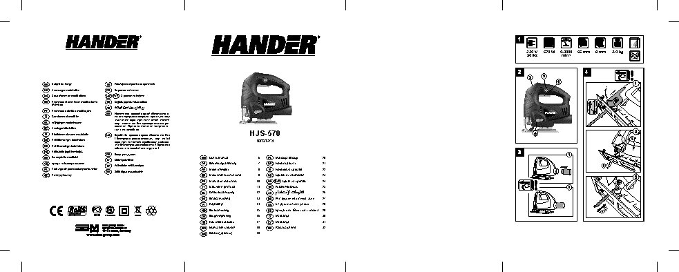 HANDLER HJS-570