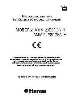 HANSA AMM 20E80GN H / AMM 20E80GSN H