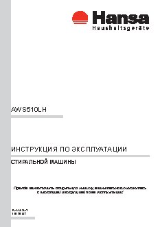 HANSA AWS510LH