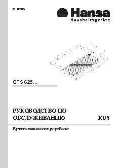 HANSA OKC 5662 IH(WH) / OKC 6412 IH(WH) / OKC 6462 IH(WH)