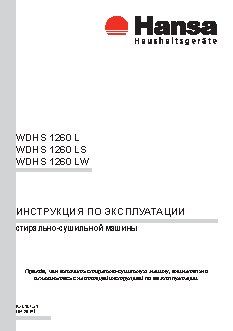 HANSA WDHS 1260 LW