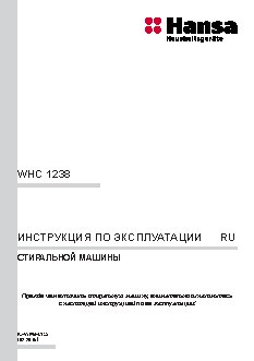 HANSA WHC 1238