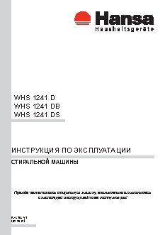 HANSA WHS 1241 DB