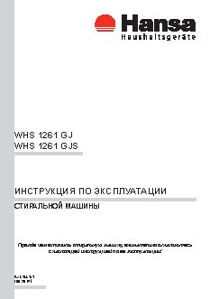 HANSA WHS 1261 GJ Space Line