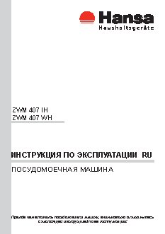 HANSA ZWM407IH