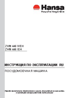 HANSA ZWM446WEH