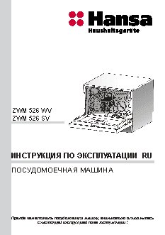 HANSA ZWM526SV