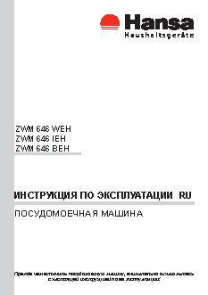 HANSA ZWM646IEH
