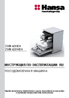 HANSA ZWM 428 IEH