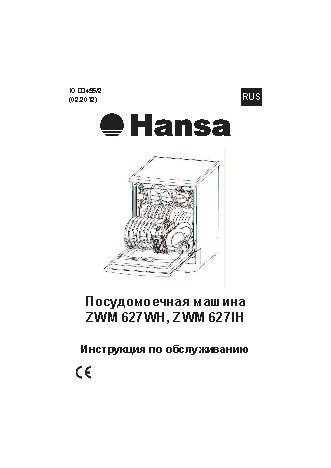 HANSA ZWM 627IH (WH)