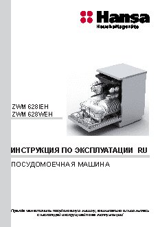 HANSA ZWM 628 WEH