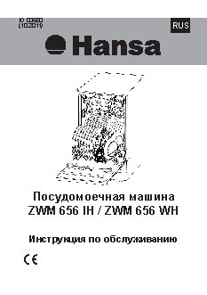 HANSA ZWM 656 IH (WH)