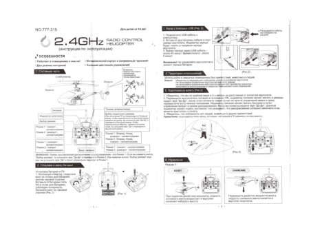 Вертолет радиоуправляемый HappyCow I-Helicopter HC-777-315