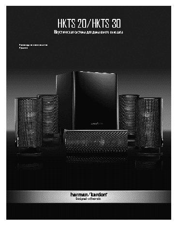 HARMAN KARDON HKTS 30 WQ