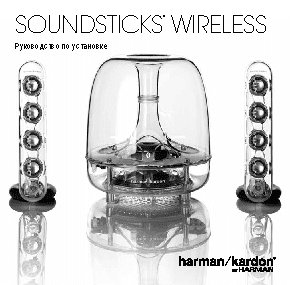 HARMAN KARDON SoundSticks Wireless
