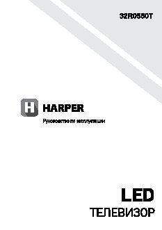 HARPER 32R0550Т