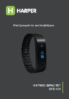 HARPER BFB-104