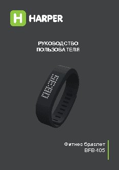 HARPER BFB-105