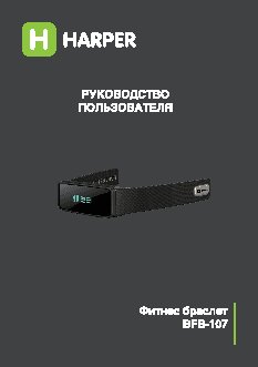 HARPER BFB-107