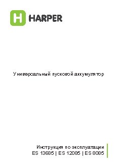 HARPER ES-8085