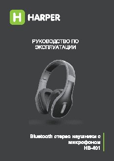HARPER HB-401
