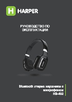 HARPER HB-402