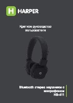 HARPER HB-411