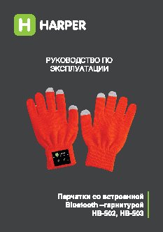 HARPER HB-502