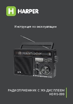 HARPER HDRS-099