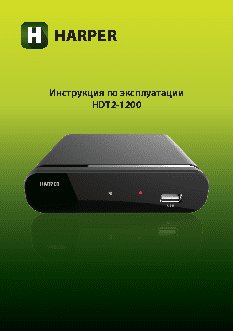 HARPER HDT2-1200