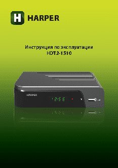 HARPER HDT2-1510