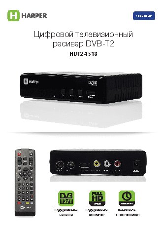 HARPER HDT2-1513