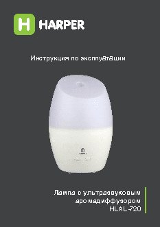 HARPER HLAL-720