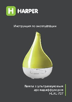 HARPER HLAL-727