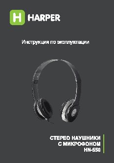 HARPER HN-550