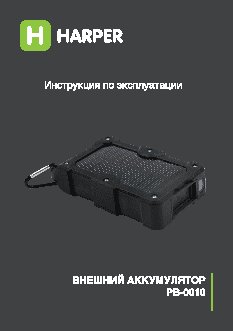 HARPER PB-0010