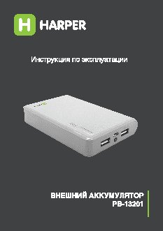 HARPER PB-13201 13200 mAh