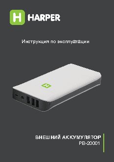 HARPER PB-20001
