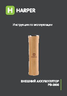 HARPER PB-2600