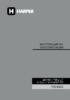 HARPER PB-4003