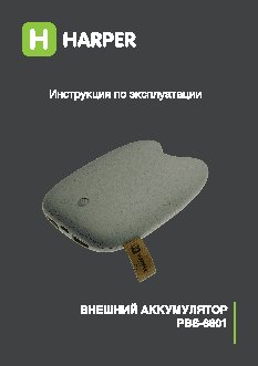 HARPER PBS-6601