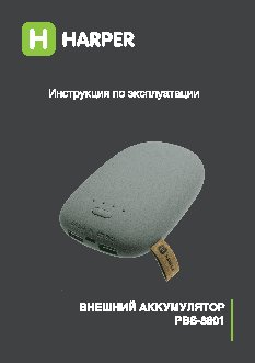 HARPER PBS-8801
