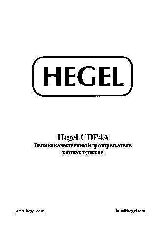 HEGEL CDP4A mk2