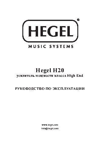 HEGEL H20 NG