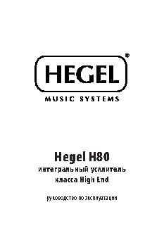HEGEL H80