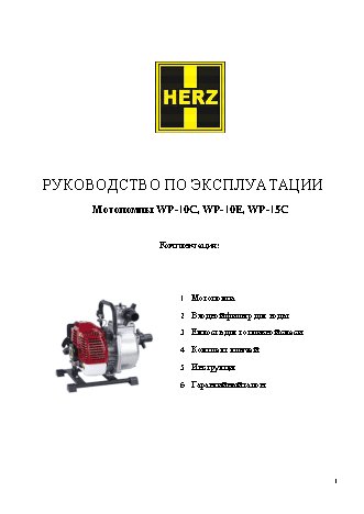 HERZ WP-10E