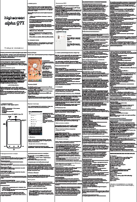 HIGHSCREEN Alpha GTX