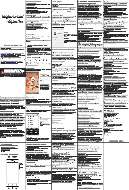 HIGHSCREEN Alpha Ice